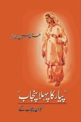 Pyar Ka Pehla Punjab | پیار کا پہلا پنجاب